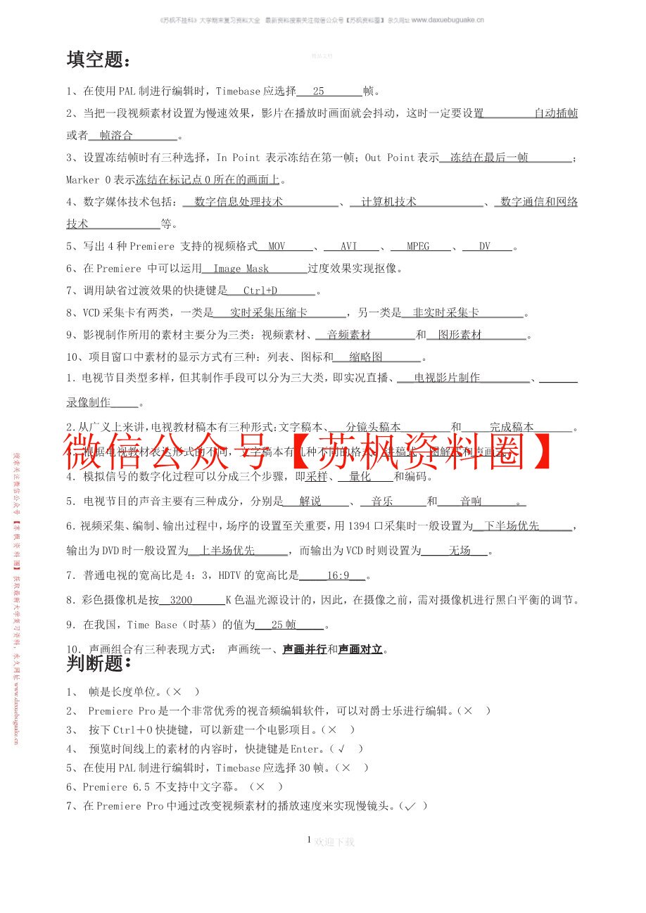 非线性编辑